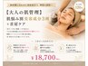 【大人の肌管理】肌悩み別美容成2種+首・肩トリートメント￥20.900→