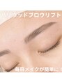 フォルス 梅田(fors)&nbsp;ハリウッドブロウリフト。眉毛の悩みを解決します！