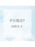 【平日16：00まで限定】全身美肌脱毛（顔・VIO込） ¥11,000