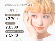 オルエ 横浜店(Orue)の雰囲気（Orueは毎月同価格で安心してお得に通えるサロンです★）