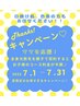 ママを応援！全身光脱毛を親子で契約するとお子様のコース料金が半額♪