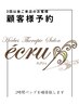 2回目以降ご来店のお客様