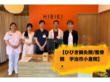 ひびき鍼灸院 整骨院