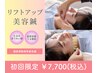 【8月限定】美容鍼＋小顔矯正＋石膏パック¥13,200→¥7,700