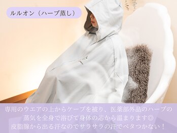 ヨサパーク ナナイロ(YOSA PARK NANAIRO)/ルルオン（ハーブ蒸し）