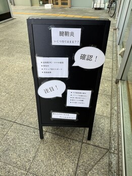 中野坂上整骨院/確認しましょう！