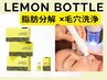 【韓国発レモンボトル】小顔ケア×毛穴洗浄or美容液導入¥14,850→¥12,200