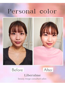 リベラルミー 前橋(Liberalme)/パーソナルカラーbefore&after