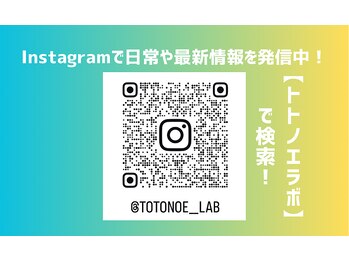 トトノエラボ/Instagramで最新情報を発信中!