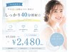 【平日12時~16時ご来店の方限定】しっかり40分照射☆ ¥7500→