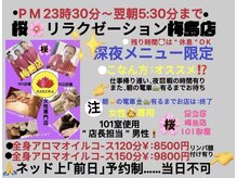 桜 梅島店の雰囲気（深夜メニュー♪前日予約限定）