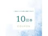 ララピール+フェイシャルマッサージ　【10回券】