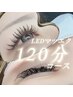 【LEDマツエク120分】つけまみたいな盛りeye☆180本~+コーティング付き!