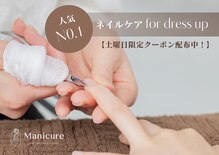 マニュキュア(Manicure)