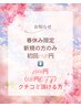 【春休み限定♪1日3名だけ】整体20分★新規2980円が口コミ投稿で2000円に！