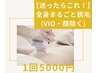 【迷ったらコレ】全身つるすべ脱毛（VIO・顔除く)1回 ¥5000