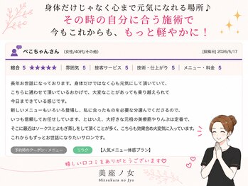 美座ノ女 梅田 淀屋橋本店/お客様の口コミ