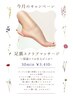 【夏限定】リフレ30分+足裏スクラブマッサージキャンペーン30分