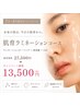 【7月8月限定キャンペーン！】肌育ラミネーションコース90分