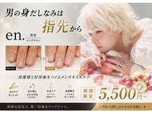 エン 渋谷(en.)の雰囲気（マグネット/クリアネイルも対応可★ケアのみもOK!!）
