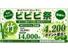 　竹　専門プログラム2回券★14,000円　【4,200P還元】