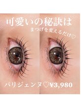 ホワイトアイ 中崎町(WHITE EYE)/パリジェンヌラッシュリフト