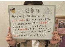 ユズ(yuzu)/◆小顔整体・お客様の声