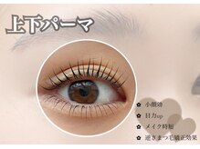 ラシル 金山店(racil)/上下まつ毛パーマで眼力UP！