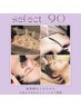 【再来】セレクト90分￥15,400