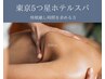 【快眠癒し90分】東京5つ星ホテルスパ直伝/極上全身アロマリンパマッサージ