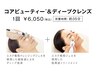 着替不要♪35分【EMSで小顔&超音波洗浄で毛穴レス】機器のみエステ☆￥6,050