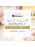 【歯科ジェルご購入者様限定】都度払い　ホワイトニング（30分照射）