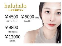 ハル ハロ(halu halo)