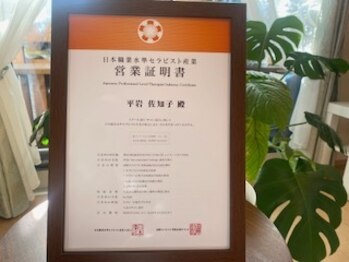 ル シエル(Le Ciel)/営業証明書は大切な証です