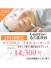 ２回目の方限定エンビロンス２メニューコース（２工程）毛穴洗浄付/岐阜