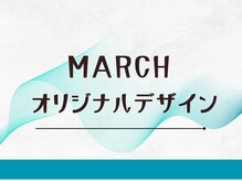 マーチ 大宮店(MARCH)/MARCH ORIGINAL DESIGN