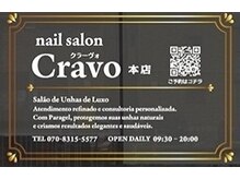 nail salon Cravo 本店