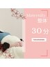 ☆ *ご予約枠*マタニティ整体30分*ご予約専用*¥3,000-