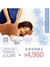 人気No,2全身骨格矯正♪【姿勢改善/首肩こり/腰痛】60分13,200円→4,980円