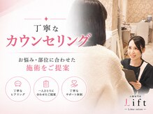 リフト 西船橋(Lift)/【西船橋】小顔・痩身専門店Lift
