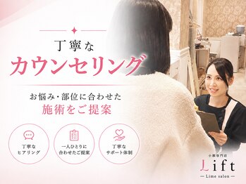 リフト 西船橋(Lift)/【西船橋】小顔・痩身専門店Lift
