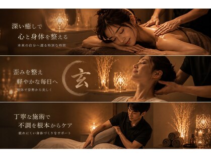 玄の写真