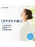 【ガチガチ不調】 AI姿勢診断+深層筋ケア+全身根本整体 (90分) ¥8,800