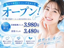 エヌエーホワイトニング 大和郡山店(NA ホワイトニング)