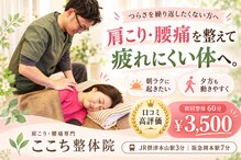 ここち整体院