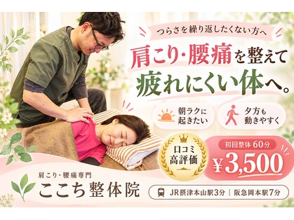 ここち整体院の写真