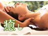 【7月限定】全身リフレッシュ夏バテケア◎リンパマッサージ60分+ヘッド20分