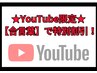 YouTube限定★合言葉で【タイ古式マッサージ65分＋ヘッドスパ30分】7500円♪