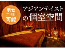 アジアンリラクゼーション ヴィラ 大分萩原店(asian relaxation villa)の雰囲気（男女ご利用可能☆アジアンテイストのリラックスできる個室空間♪）