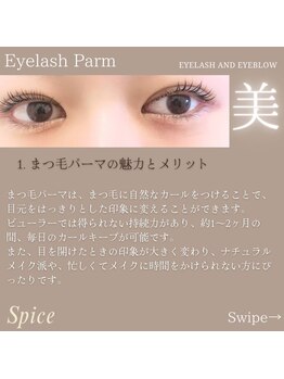 スパイス 天満橋店(Spice)/まつげパーマ